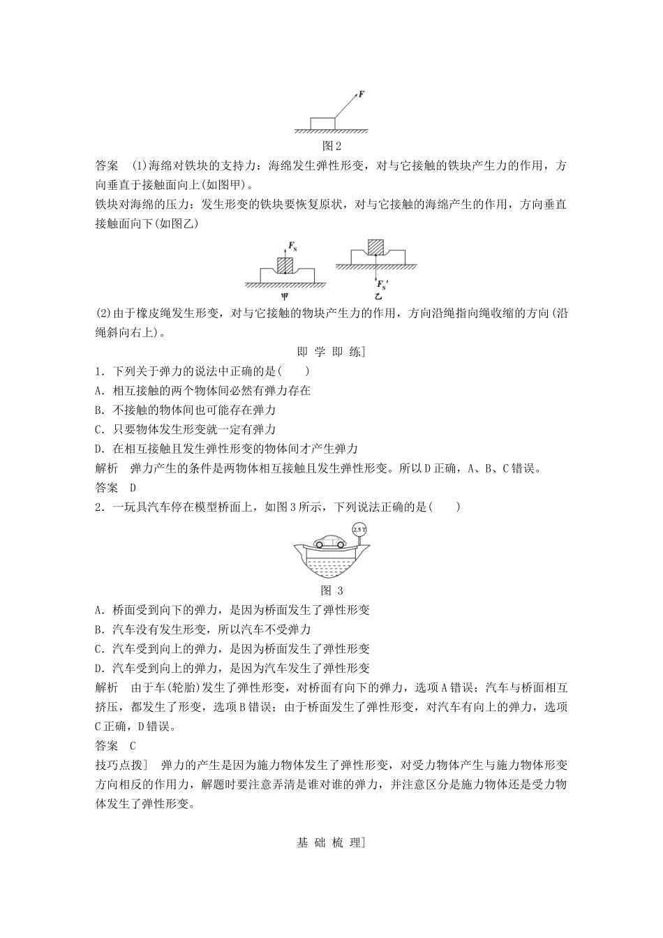 高中物理 第三章 相互作用（第2课时）弹力教师用书 新人教版必修1-新人教版高一必修1物理教案_第2页