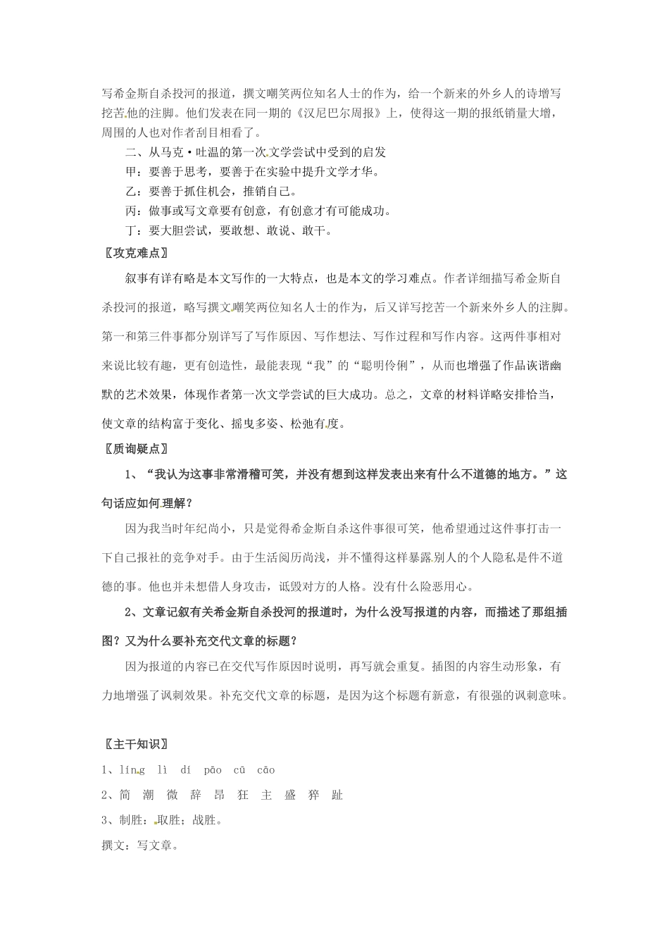 七年级语文上册 4.15《我的第一次文学尝试》教学设计 北京课改版教材_第3页