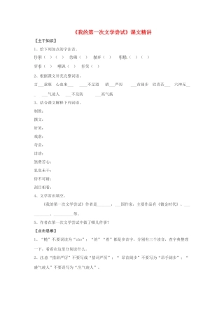 七年级语文上册 4.15《我的第一次文学尝试》教学设计 北京课改版教材