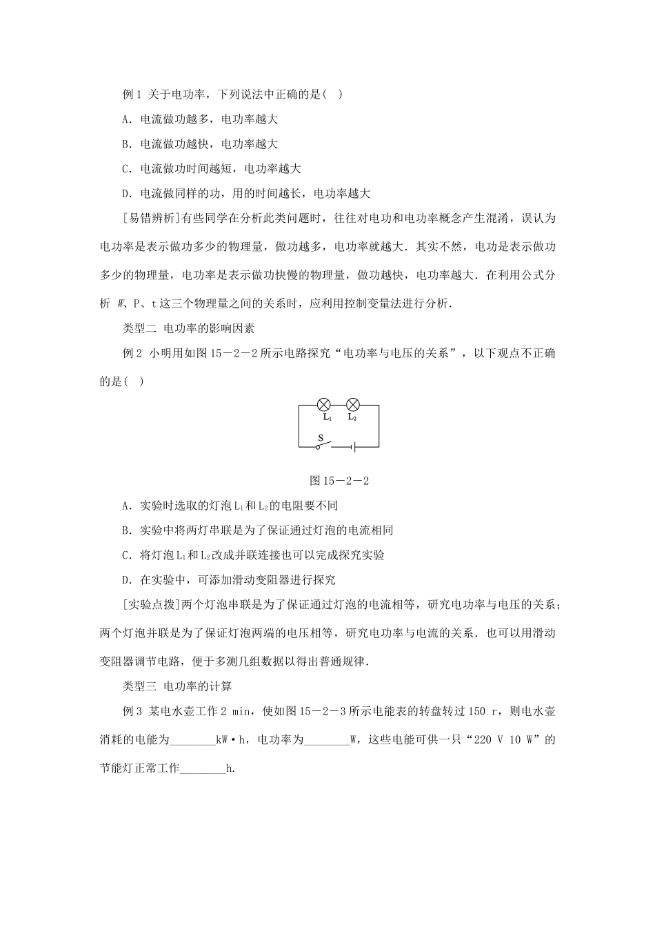 九年级物理上册 15.2认识电功率学案（含练习）（新版）粤教沪版-（新版）粤教沪版初中九年级上册物理学案_第2页