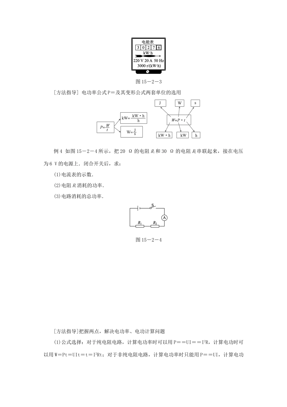 九年级物理上册 15.2认识电功率学案（含练习）（新版）粤教沪版-（新版）粤教沪版初中九年级上册物理学案_第3页
