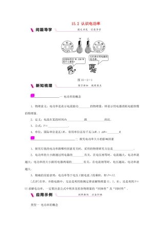 九年级物理上册 15.2认识电功率学案（含练习）（新版）粤教沪版-（新版）粤教沪版初中九年级上册物理学案