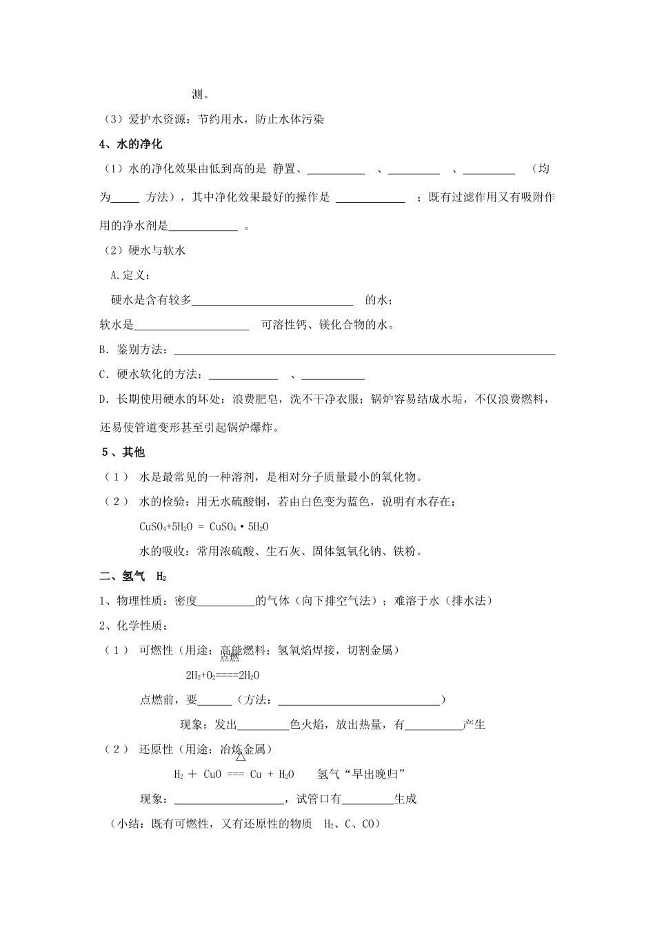 九年级化学第二单元 我们周围的空气 复习学案 人教版_第2页