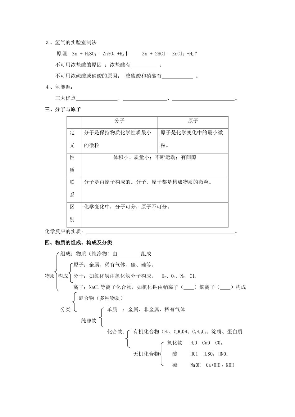 九年级化学第二单元 我们周围的空气 复习学案 人教版_第3页