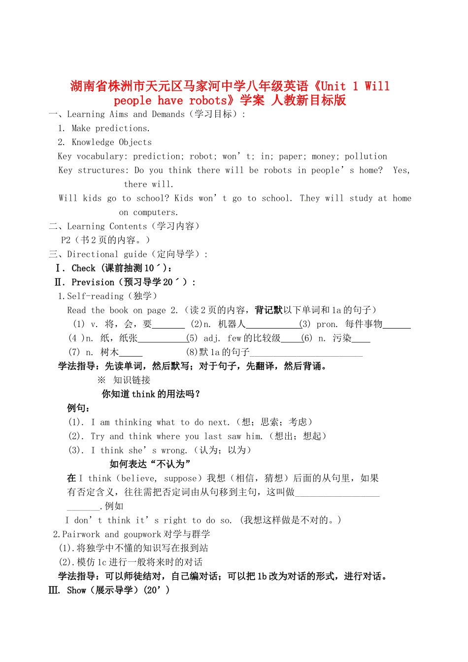 湖南省株洲市天元区马家河中学八年级英语《Unit 1 Will people have robots》学案 人教新目标版_第1页