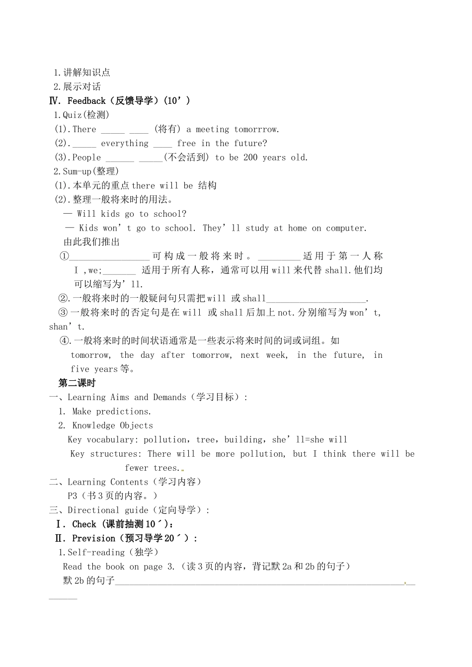 湖南省株洲市天元区马家河中学八年级英语《Unit 1 Will people have robots》学案 人教新目标版_第2页