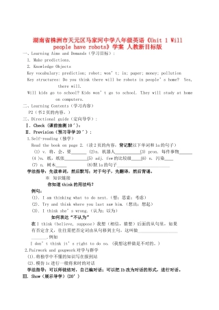 湖南省株洲市天元区马家河中学八年级英语《Unit 1 Will people have robots》学案 人教新目标版