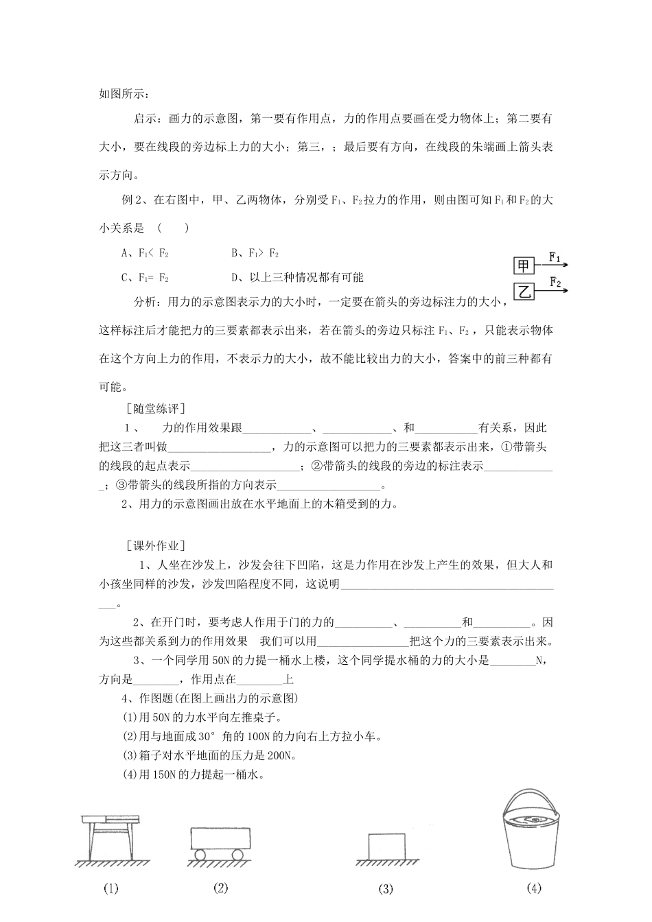 八年级物理全册 6.2怎样描述力导学案 （新版）沪科版-（新版）沪科版初中八年级全册物理学案_第2页