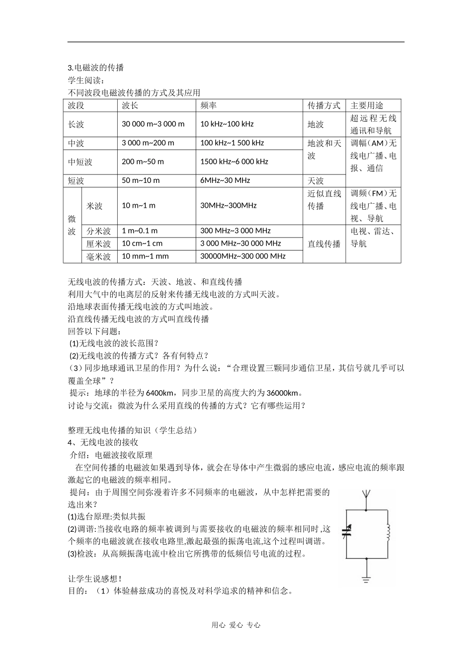 高中物理：3.3电磁波的发射、传播和接收 教案粤教版选修3-4_第3页