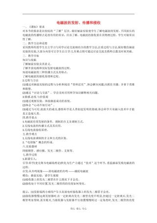 高中物理：3.3电磁波的发射、传播和接收 教案粤教版选修3-4
