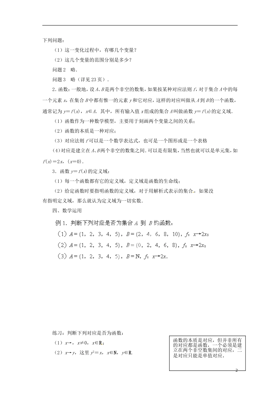 江苏省潼阳中学高中数学 2.1.1 函数的概念和图象（1）教案 苏教版必修1_第2页