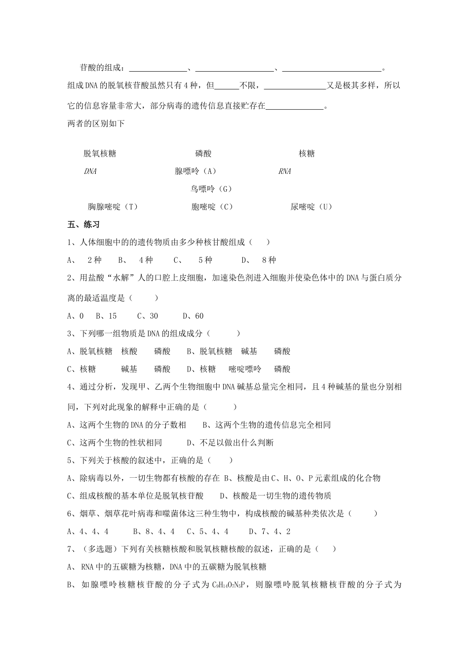 江苏省盐城市射阳二中高一生物《遗传信息的携带者──核酸》教案_第2页