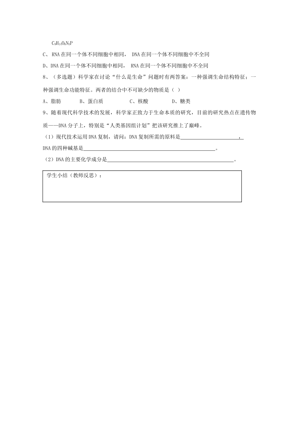 江苏省盐城市射阳二中高一生物《遗传信息的携带者──核酸》教案_第3页