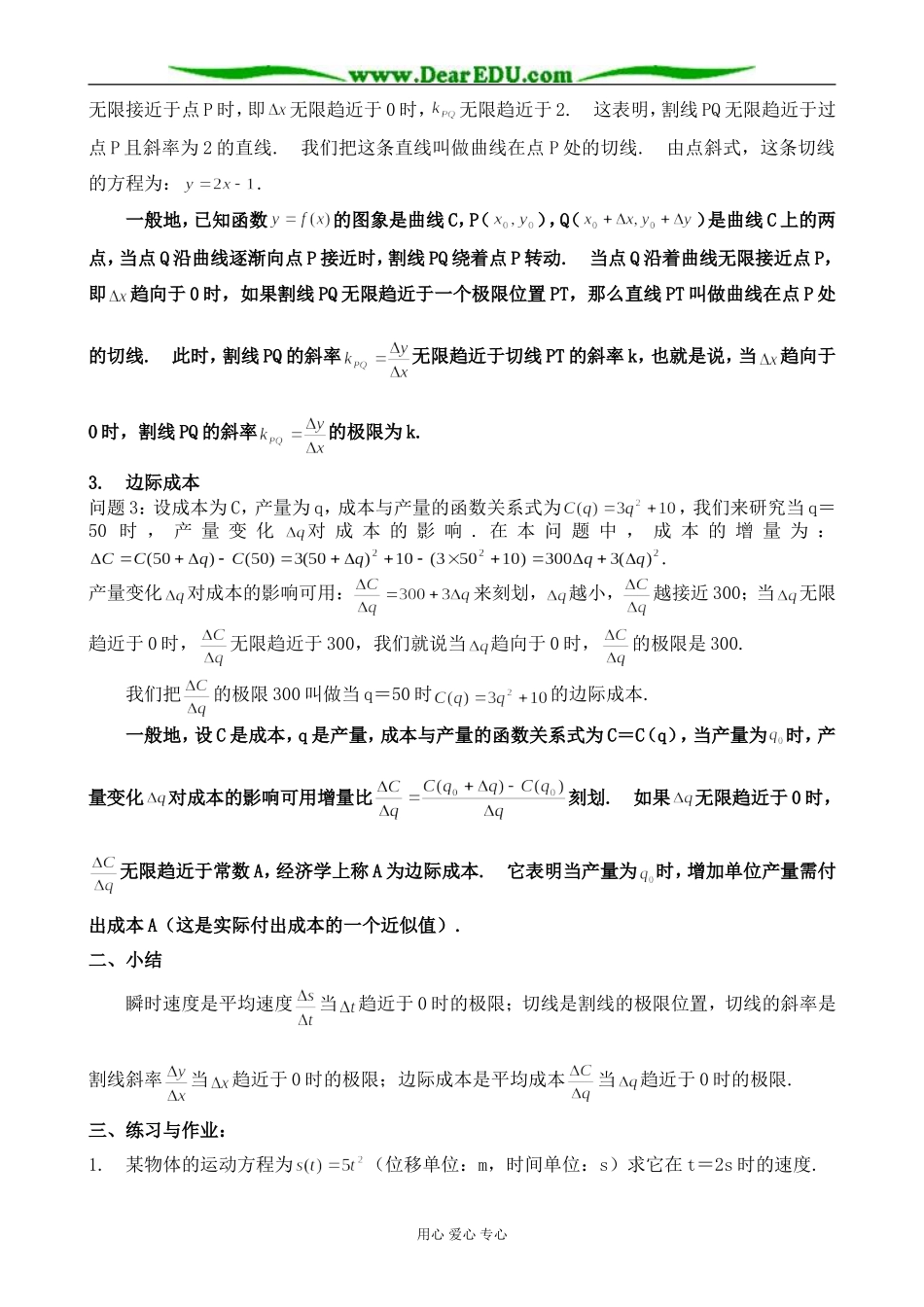 人教版高中数学(文科)选修导数的背景2_第2页