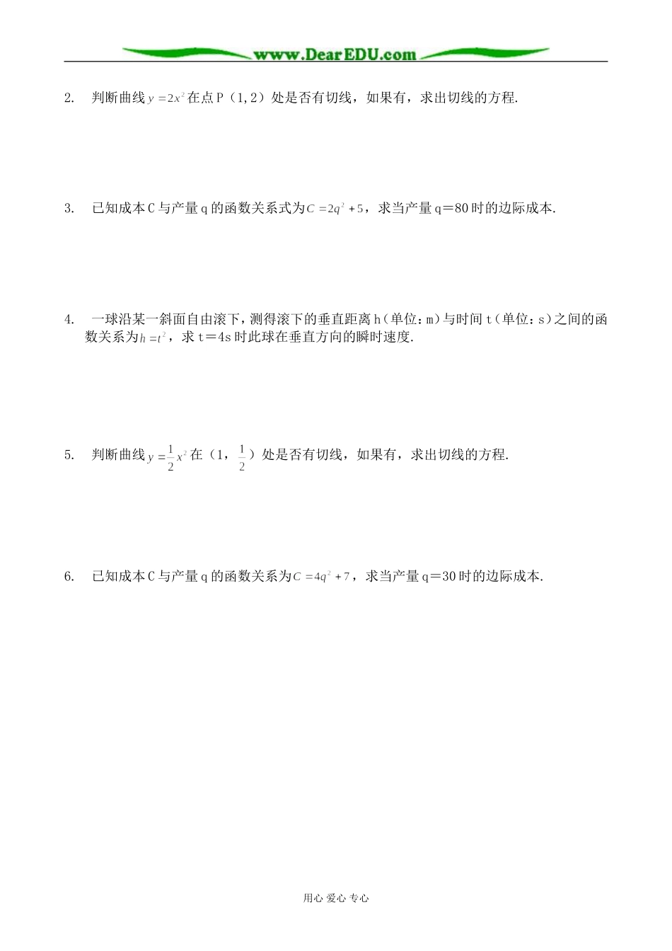 人教版高中数学(文科)选修导数的背景2_第3页