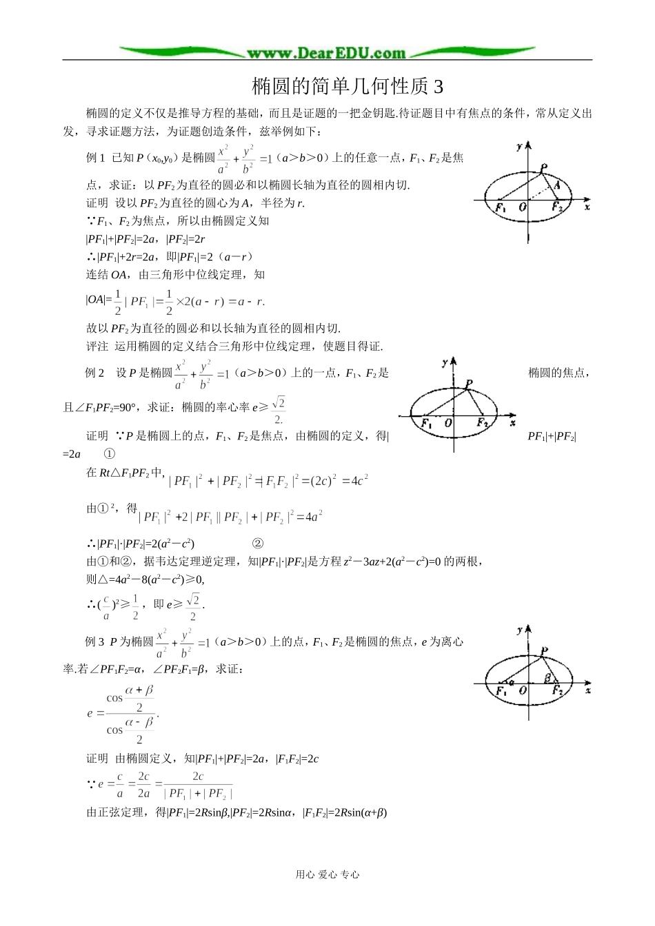 人教版高中数学必修第二册8.2椭圆的简单几何性质3_第1页