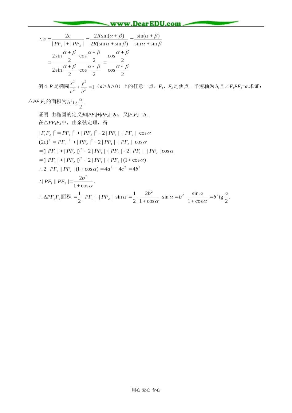 人教版高中数学必修第二册8.2椭圆的简单几何性质3_第2页