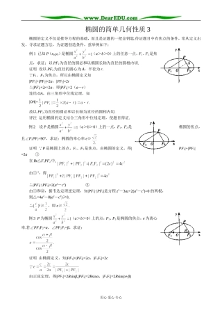 人教版高中数学必修第二册8.2椭圆的简单几何性质3