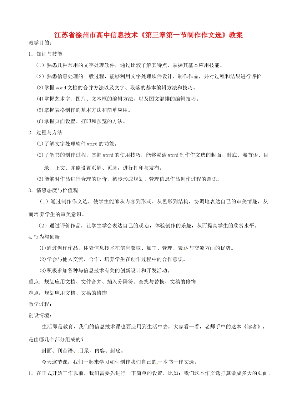江苏省徐州市高中信息技术《第三章第一节制作作文选》教案_第1页