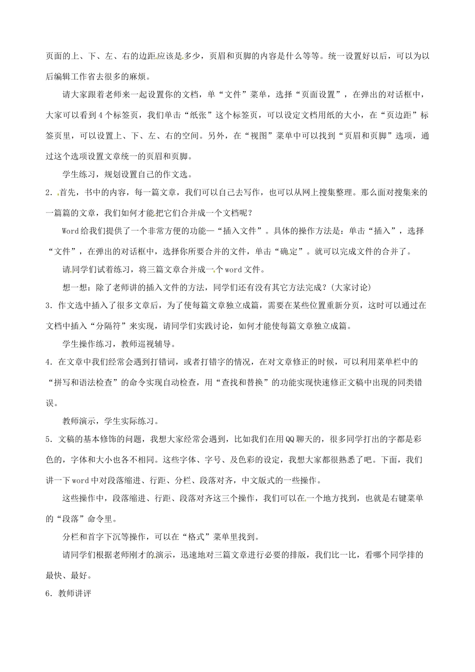 江苏省徐州市高中信息技术《第三章第一节制作作文选》教案_第2页