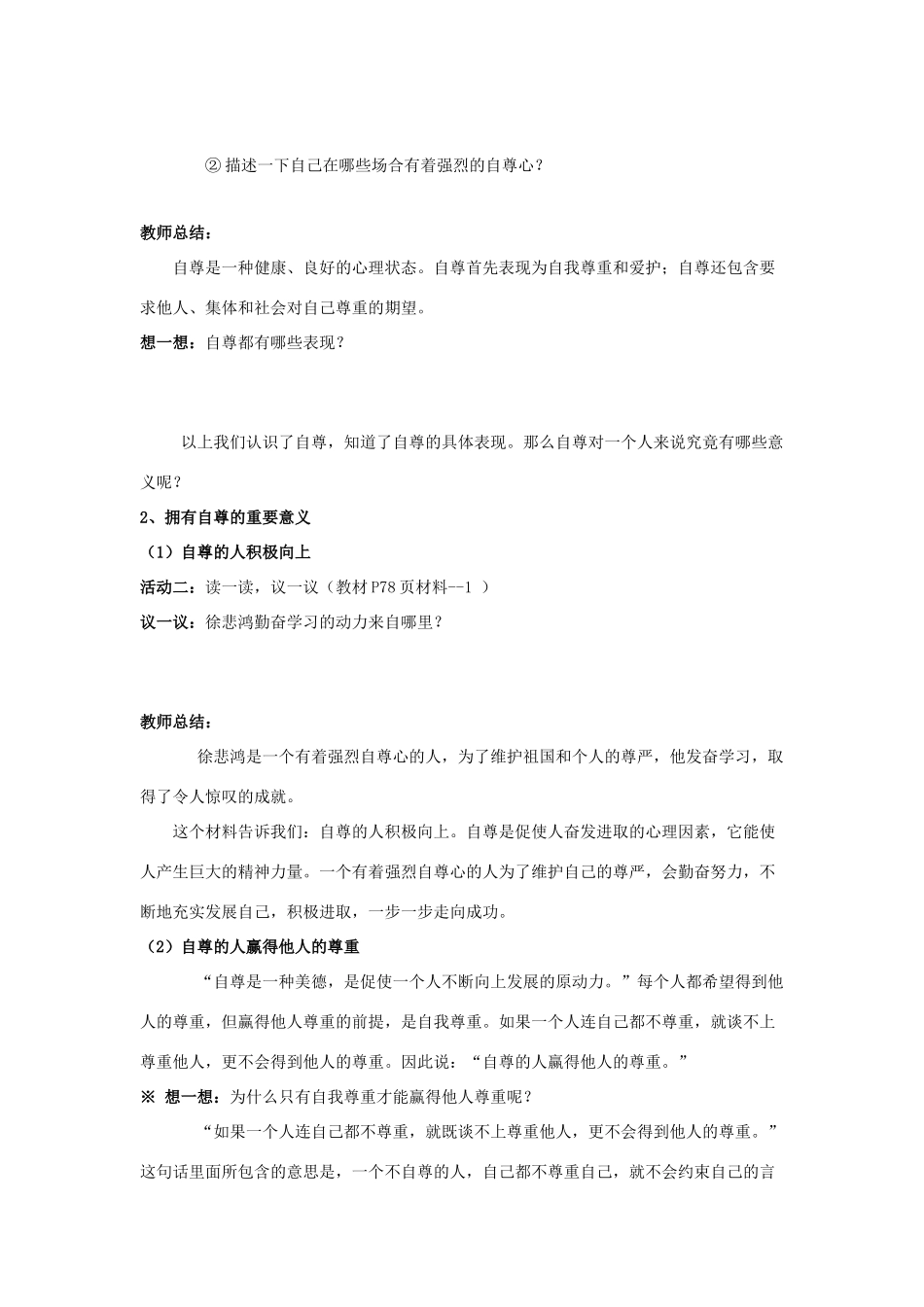 七年级政治上册 第七课第一框   做人要自尊学案 鲁人版_第2页