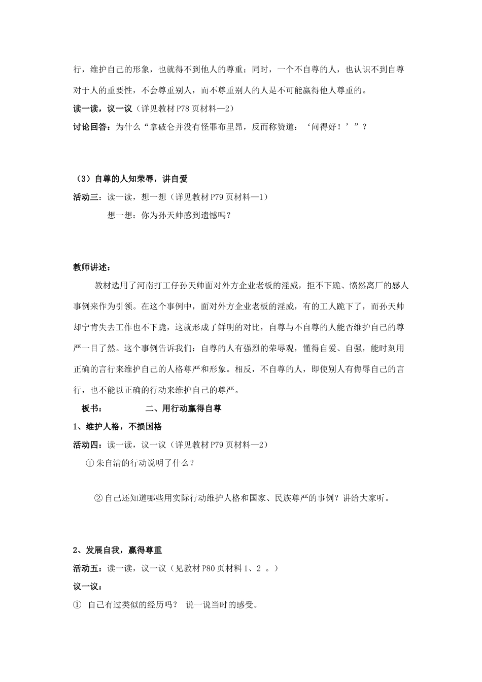 七年级政治上册 第七课第一框   做人要自尊学案 鲁人版_第3页