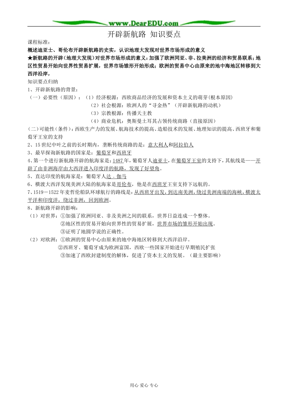 新人教版高中历史必修2开辟新航路 知识要点_第1页