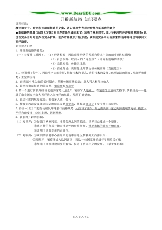 新人教版高中历史必修2开辟新航路 知识要点