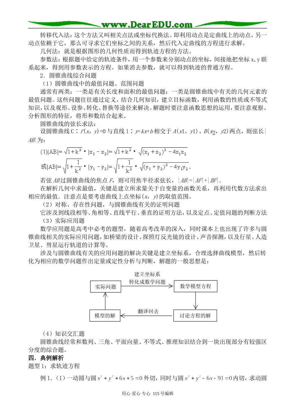 苏教版高中数学选修1-1曲线方程及圆锥曲线的综合问题_第2页