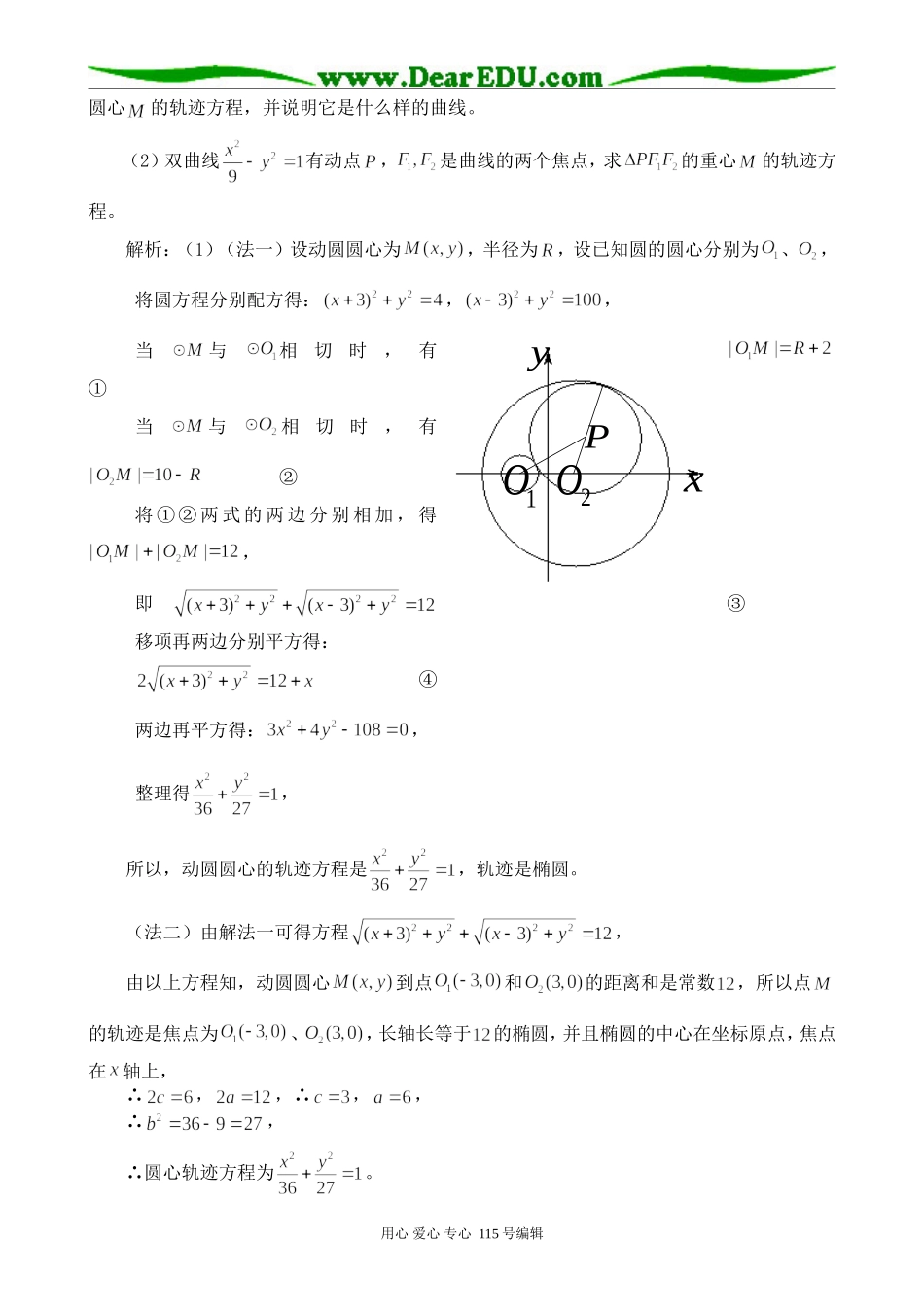 苏教版高中数学选修1-1曲线方程及圆锥曲线的综合问题_第3页