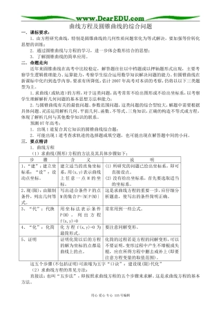 苏教版高中数学选修1-1曲线方程及圆锥曲线的综合问题