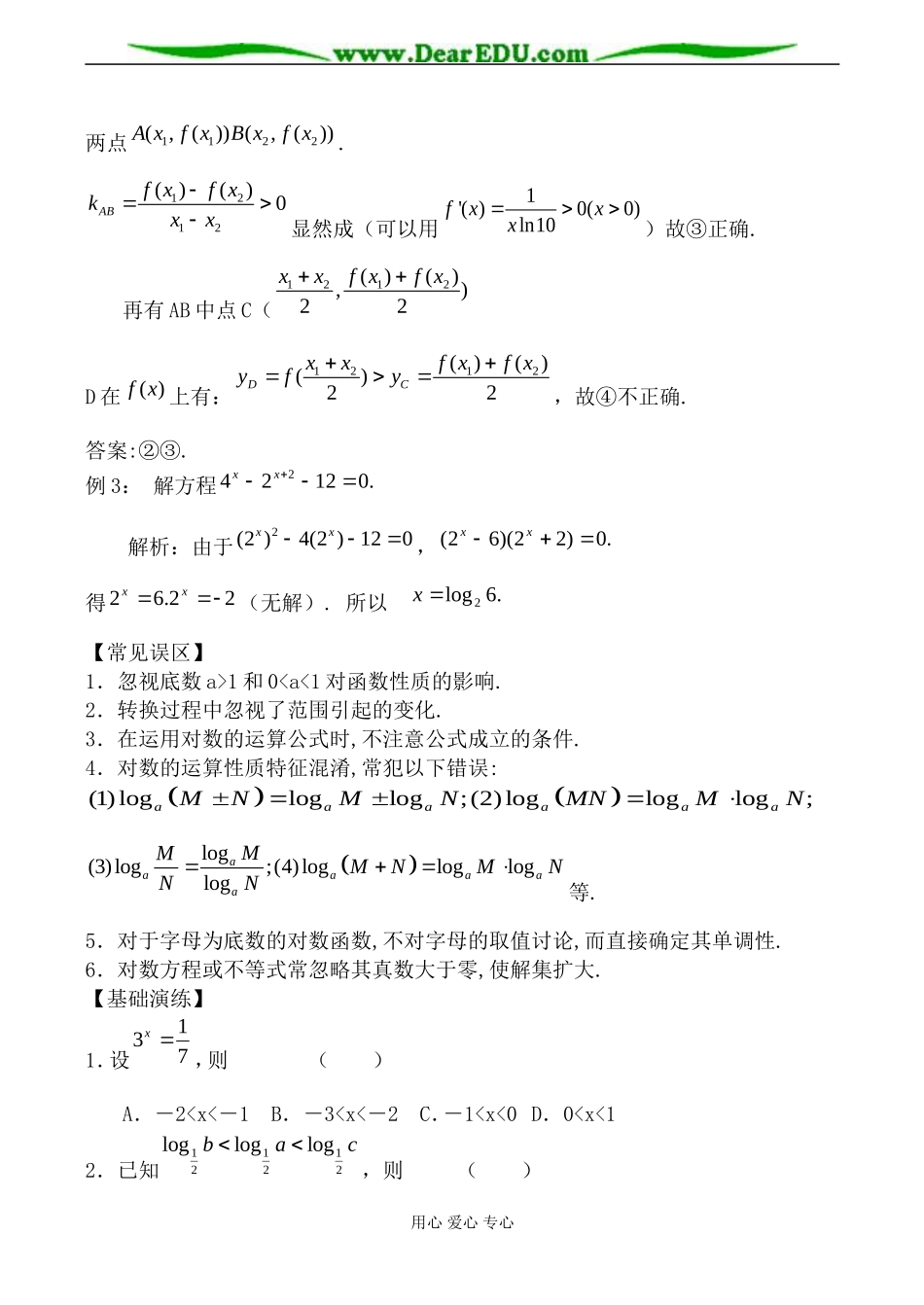 新人教B版必修1高中数学指数函数与对数函数的关系教案_第2页