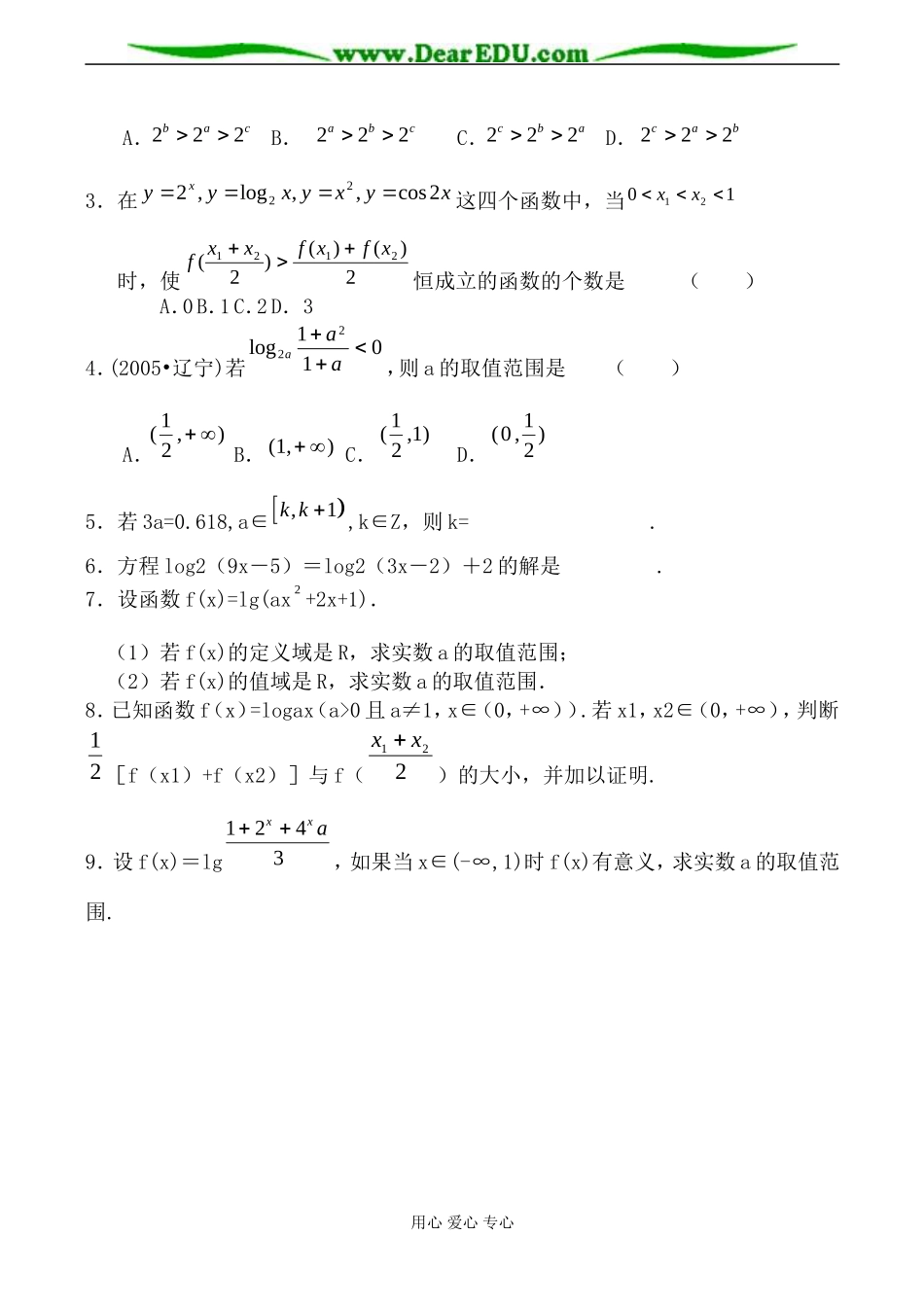 新人教B版必修1高中数学指数函数与对数函数的关系教案_第3页