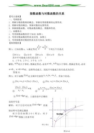 新人教B版必修1高中数学指数函数与对数函数的关系教案