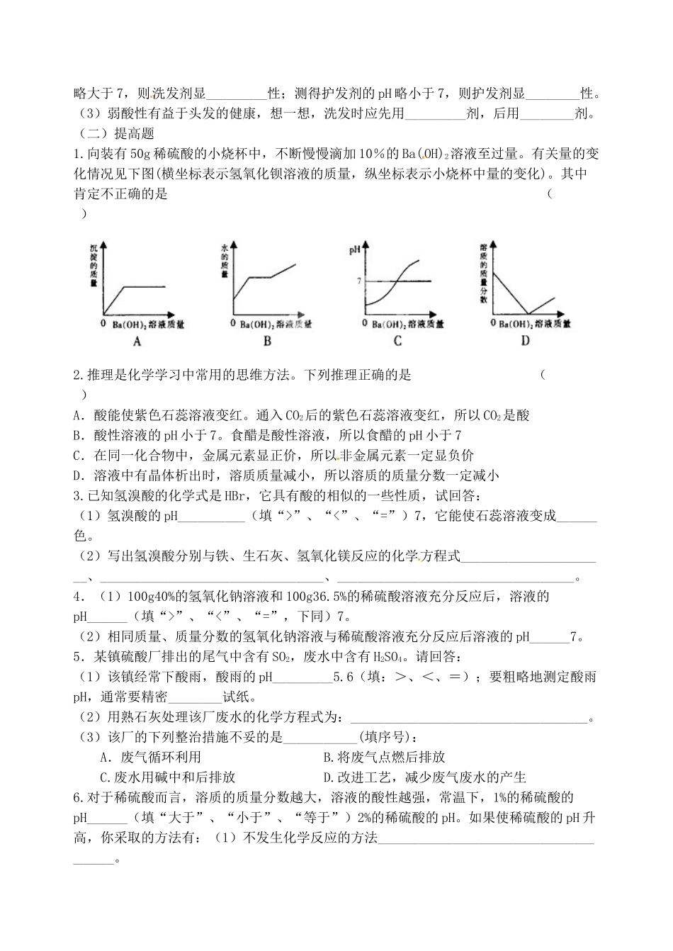江苏省无锡地区九年级化学下册 10.2 酸和碱之间会发生什么反应（第2课时）学案（无答案） 新人教版_第3页