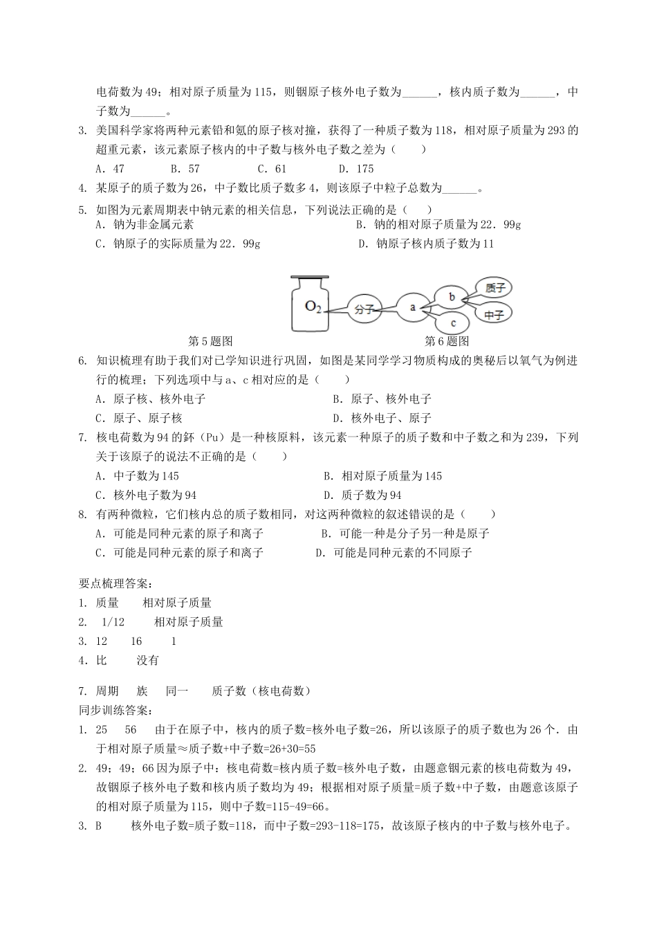 八年级科学上册 6.2 元素（第2课时）学案 （新版）华东师大版-（新版）华东师大版初中八年级上册自然科学学案_第2页