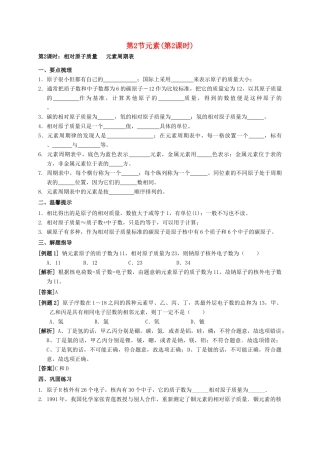 八年级科学上册 6.2 元素（第2课时）学案 （新版）华东师大版-（新版）华东师大版初中八年级上册自然科学学案