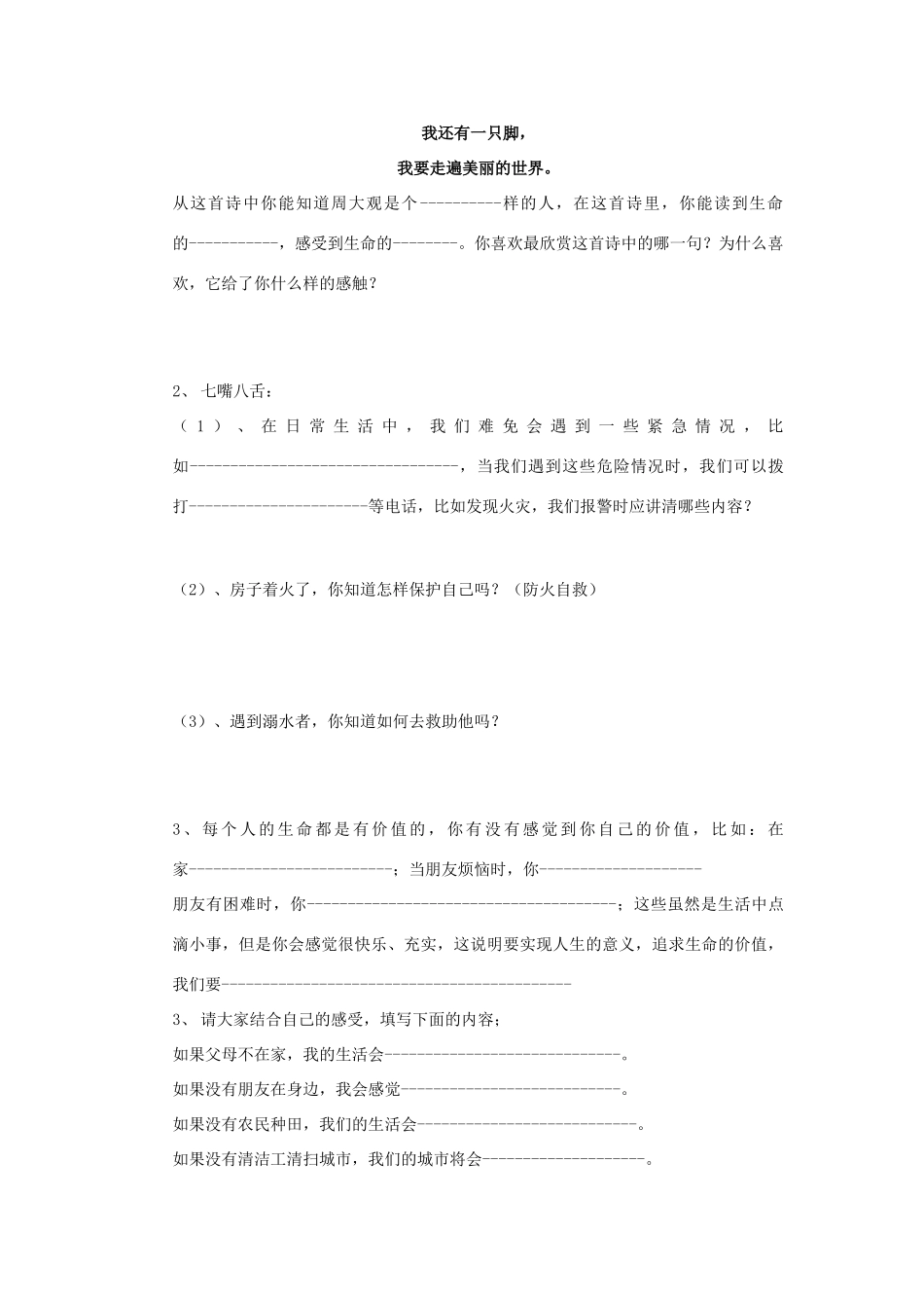 七年级政治上册 第三框让生命之花绽放教学设计 人教新课标版教材_第2页