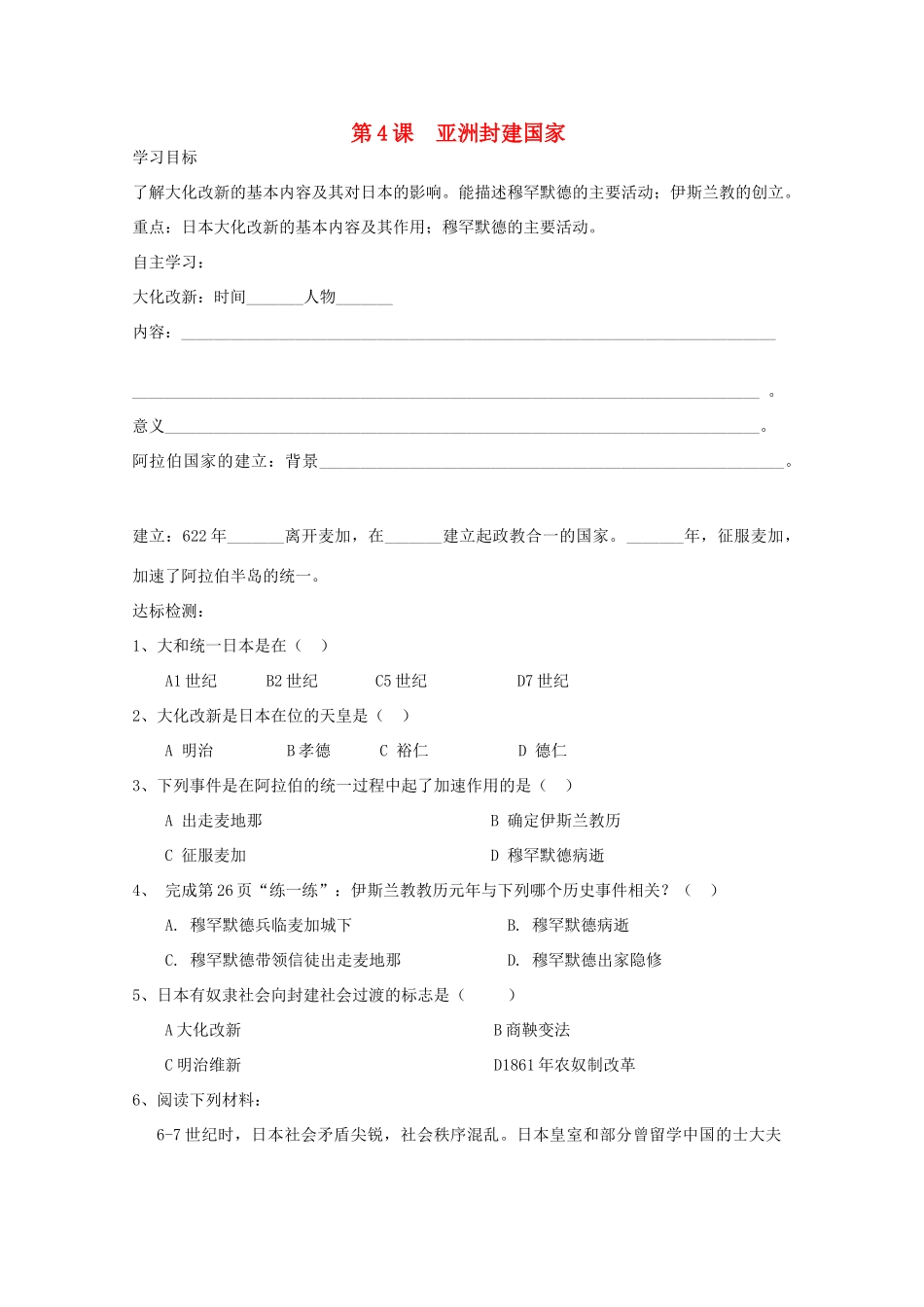 九年级历史上册 第4课 亚洲封建国家学案 中华书局版-中华书局版初中九年级上册历史学案_第1页
