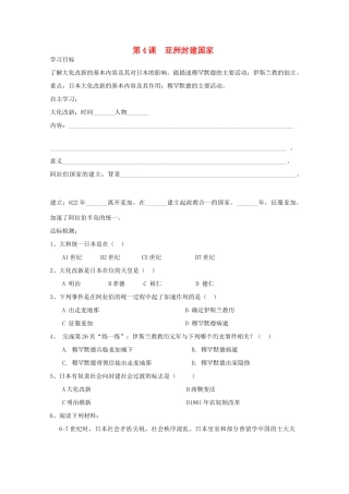 九年级历史上册 第4课 亚洲封建国家学案 中华书局版-中华书局版初中九年级上册历史学案