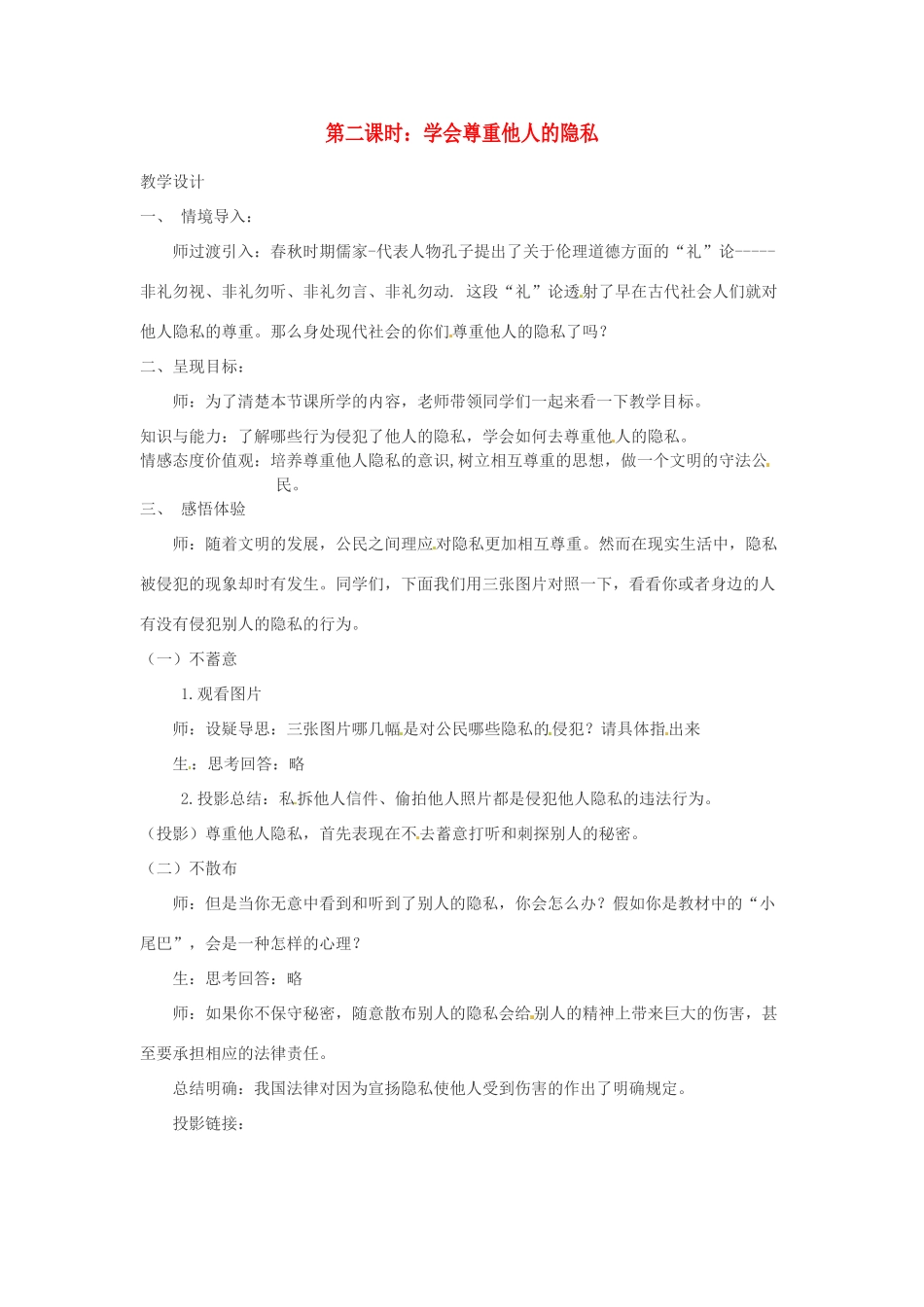 江苏省徐州市第二十二中学八年级政治下册《第17课 尊重别人隐私 维护合法权益》学案2 苏教版_第1页