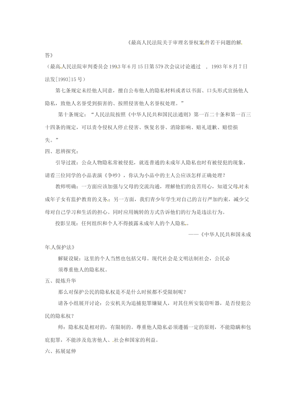 江苏省徐州市第二十二中学八年级政治下册《第17课 尊重别人隐私 维护合法权益》学案2 苏教版_第2页