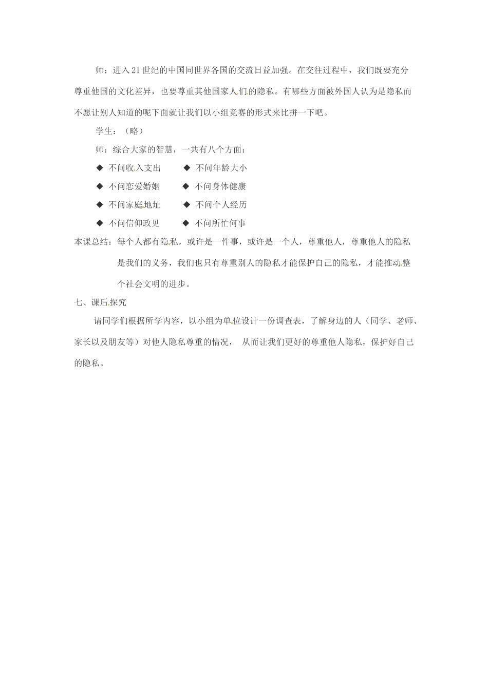 江苏省徐州市第二十二中学八年级政治下册《第17课 尊重别人隐私 维护合法权益》学案2 苏教版_第3页