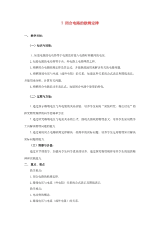 高中物理《闭合电路欧姆定律》教案1 新人教版选修3-1