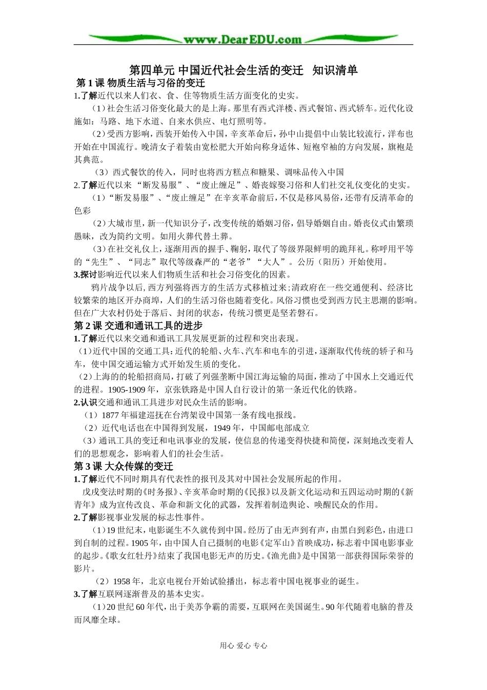 经济史4-6单元 知识清单_第1页