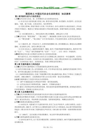经济史4-6单元 知识清单
