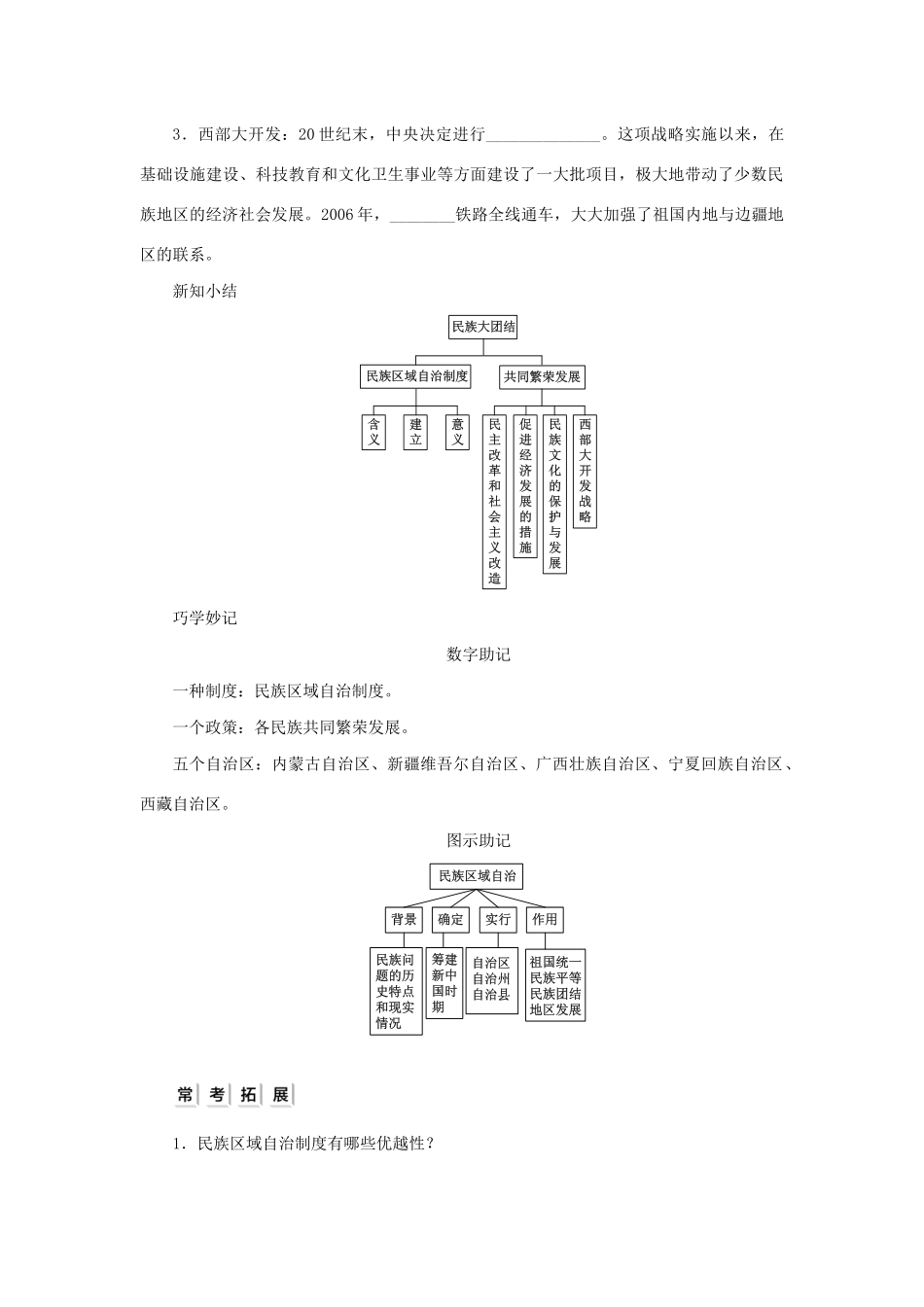 八年级历史下册 第四单元 民族团结与祖国统一 第12课 民族大团结导学案 新人教版-新人教版初中八年级下册历史学案_第2页