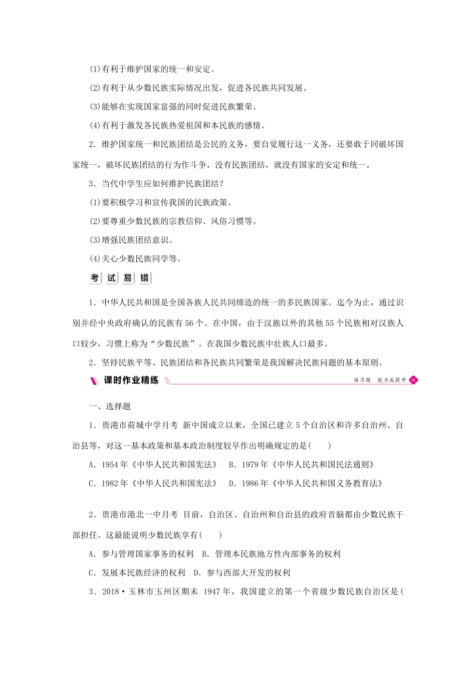 八年级历史下册 第四单元 民族团结与祖国统一 第12课 民族大团结导学案 新人教版-新人教版初中八年级下册历史学案_第3页