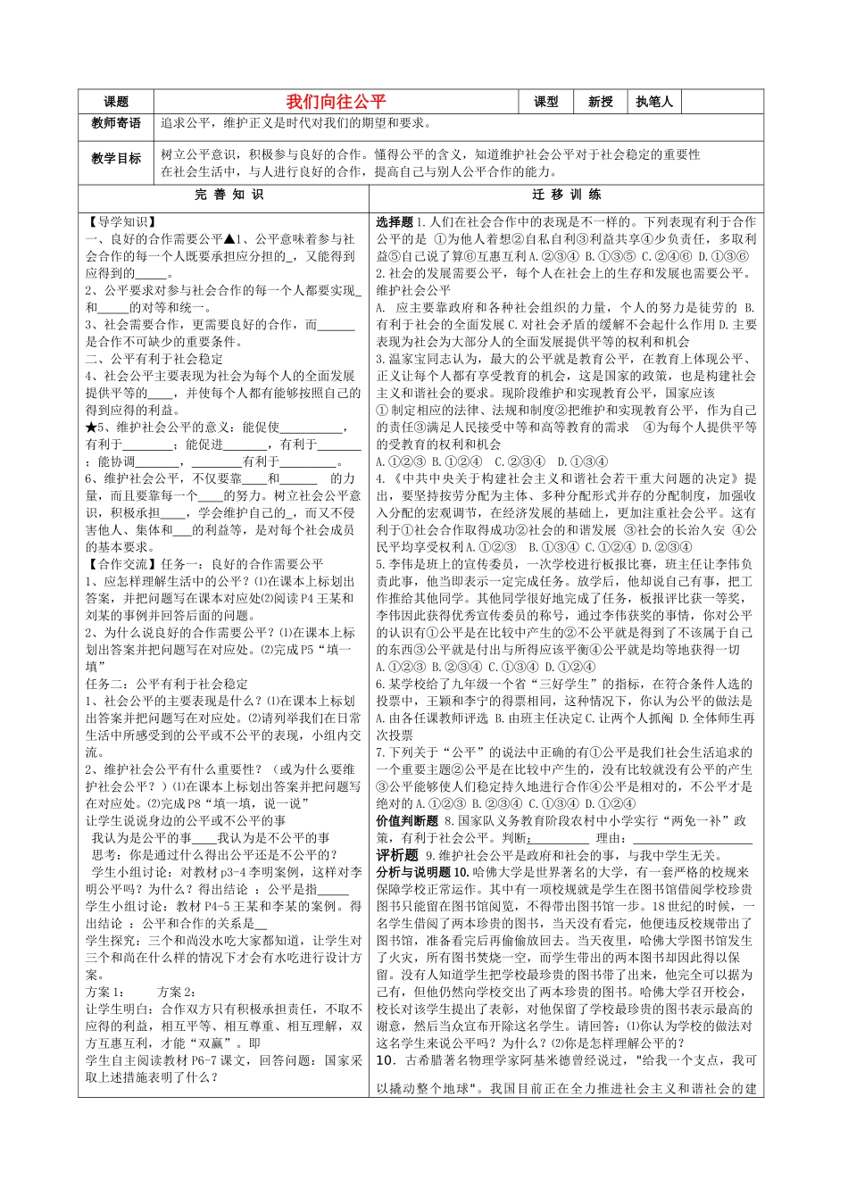 第一课我们向往公平_第1页
