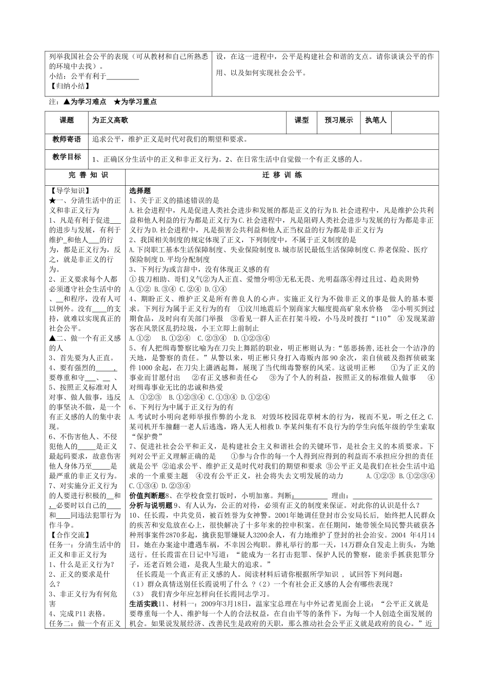 第一课我们向往公平_第2页